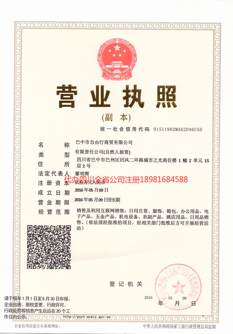 信阳信阳自由行商贸有限公司