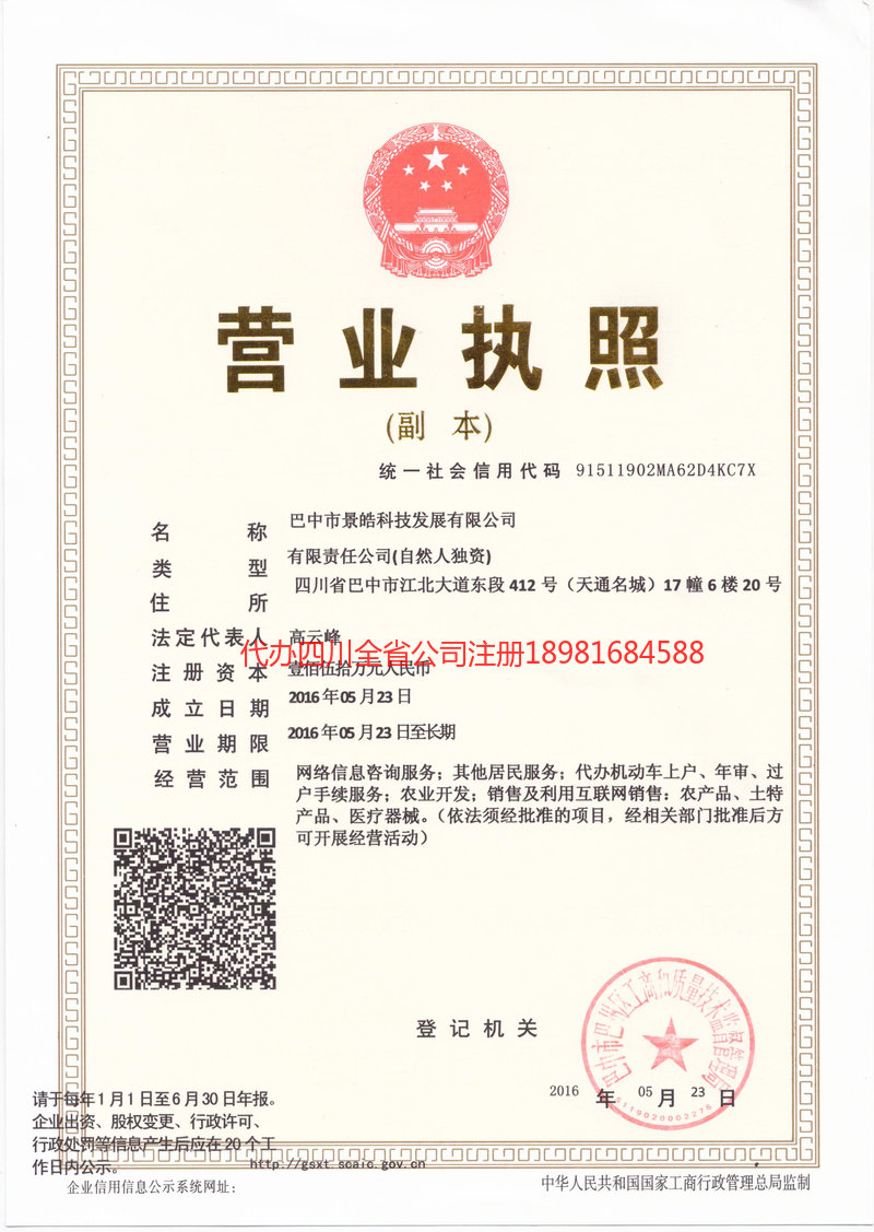 信阳信阳景皓科技发展有限公司