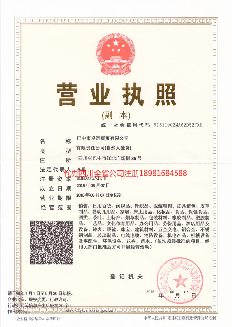 信阳信阳卓远商贸有限公司
