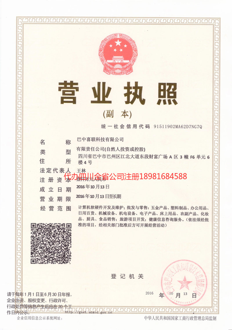 信阳信阳喜联科技有限公司