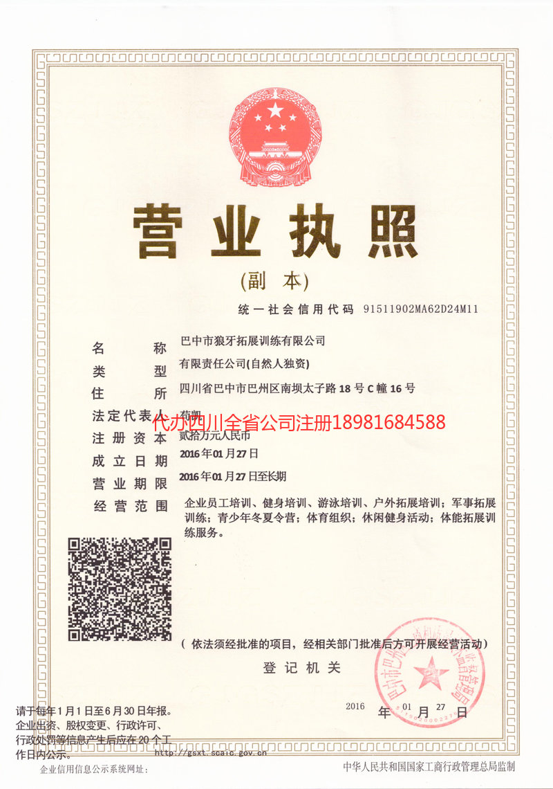 信阳信阳狼牙拓展训练有限公司