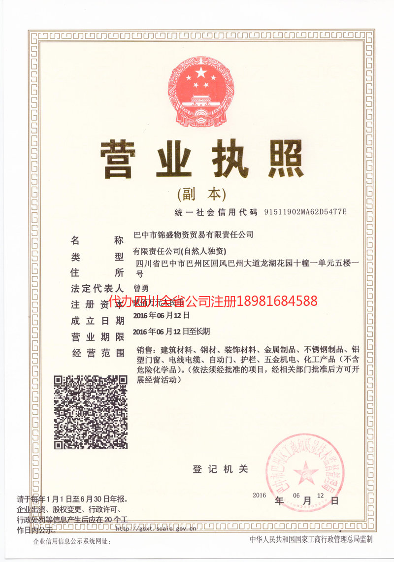 信阳信阳锦盛物资商贸有限责任公司