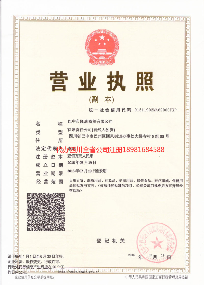信阳信阳隆康商贸有限公司