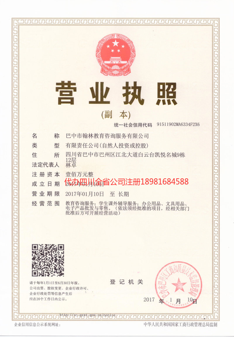 信阳信阳翰林教育咨询服务有限公司