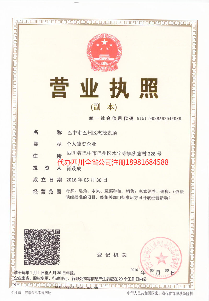 信阳信阳杰茂农场