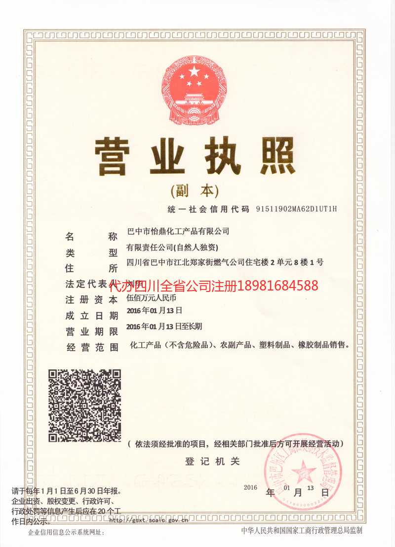 信阳信阳怡鼎化工产品有限公司
