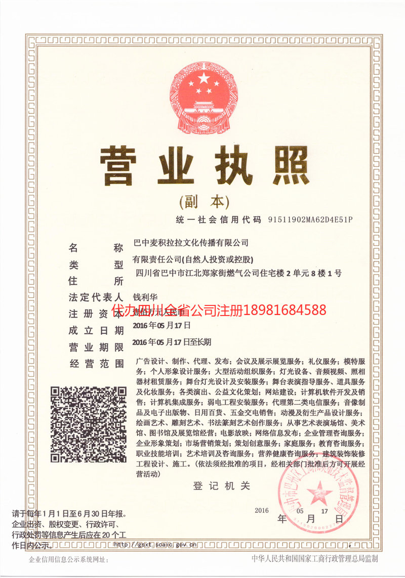 信阳信阳麦j积拉拉文化传播有限公司