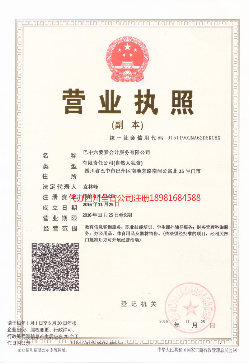 信阳信阳六要素会计服务有限公司