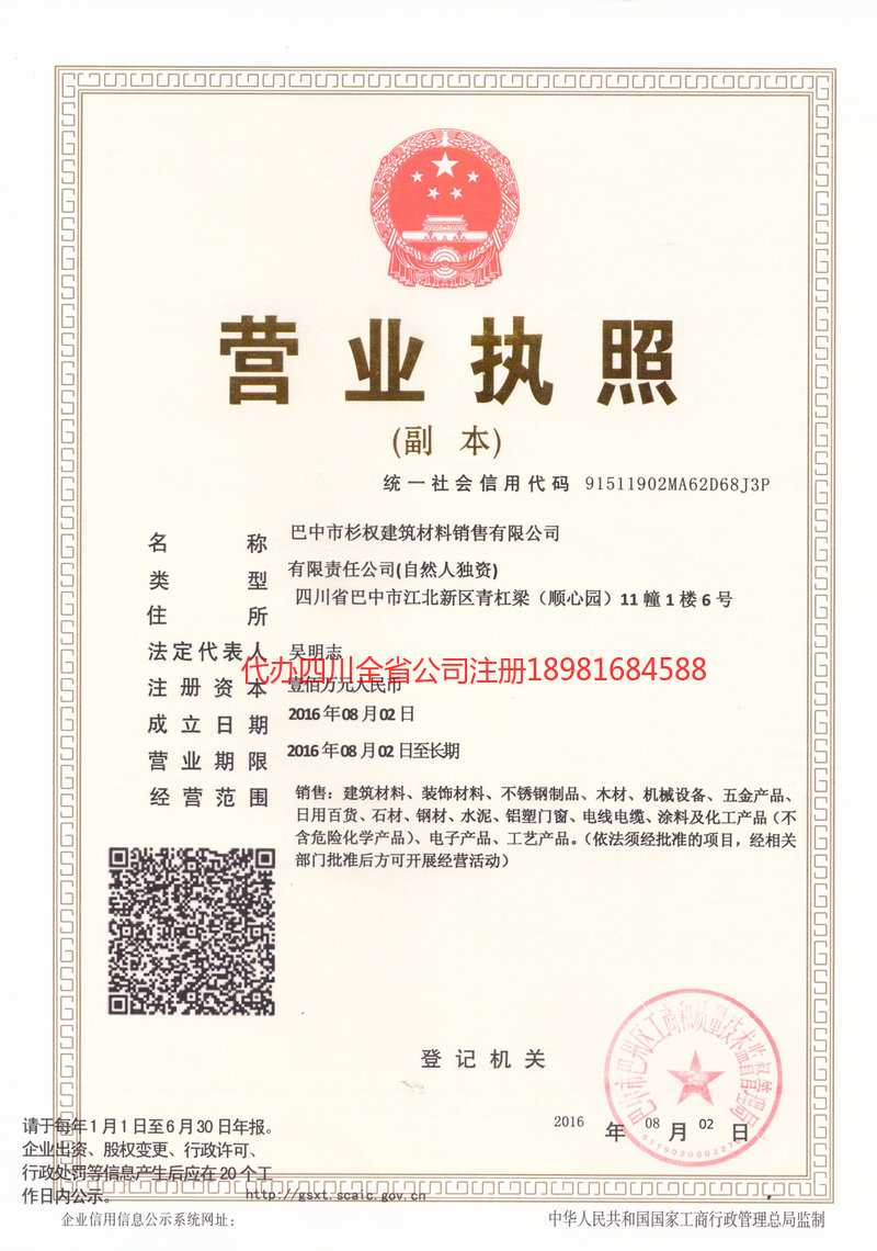 信阳信阳杉权建筑材料销售有限公司