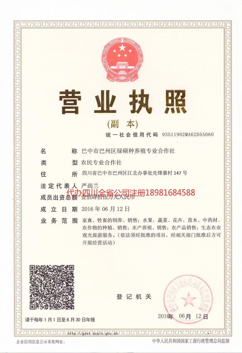 信阳信阳绿硕种养殖专业合作社