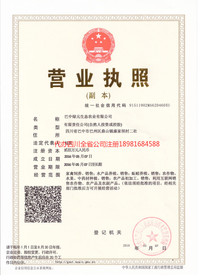 信阳信阳绿元生态农业有限公司