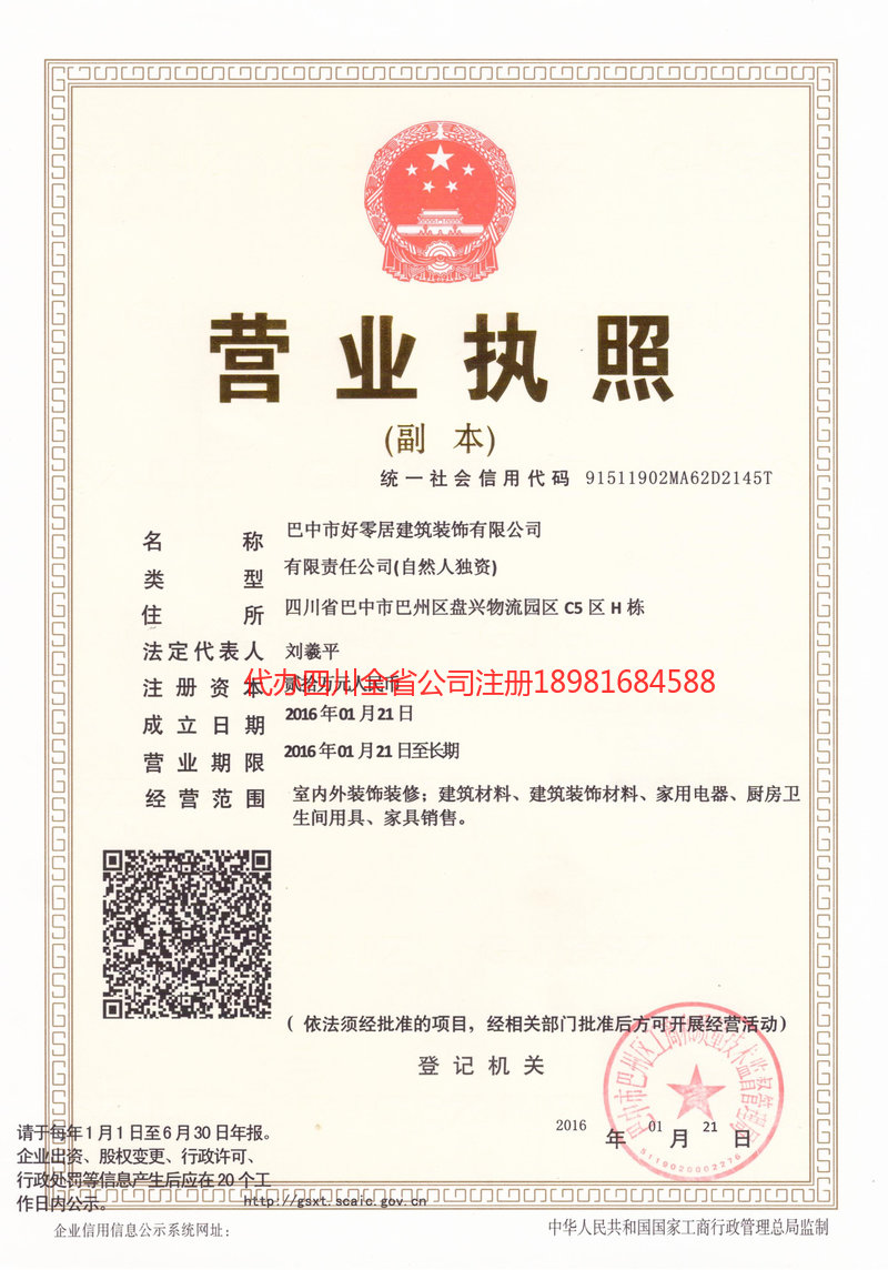 信阳信阳好零居建筑装饰有限公司