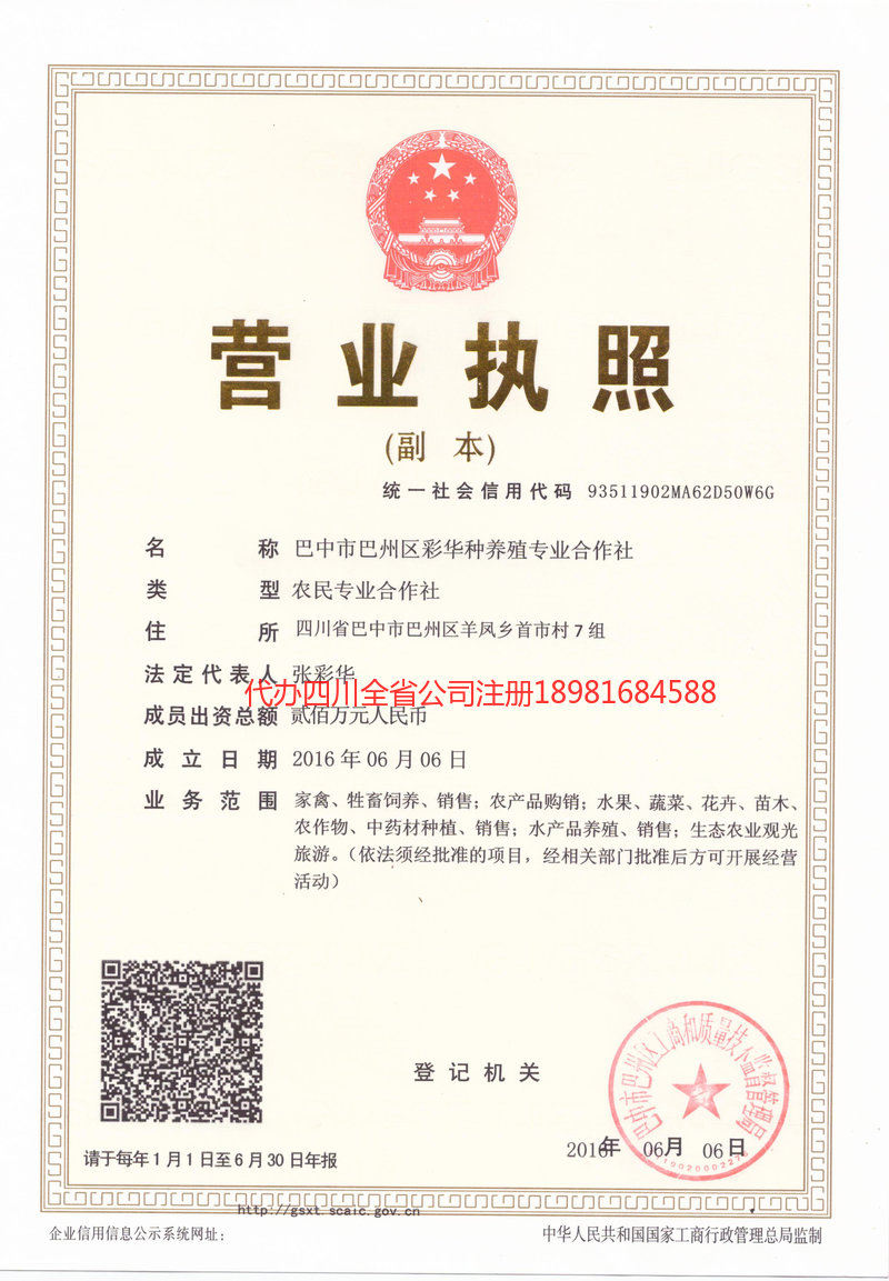 信阳信阳彩华种养殖专业合作社