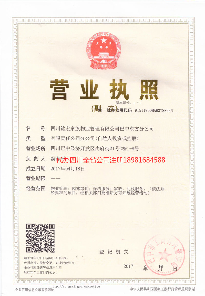 信阳信阳锦宏家族物业管理有限公司