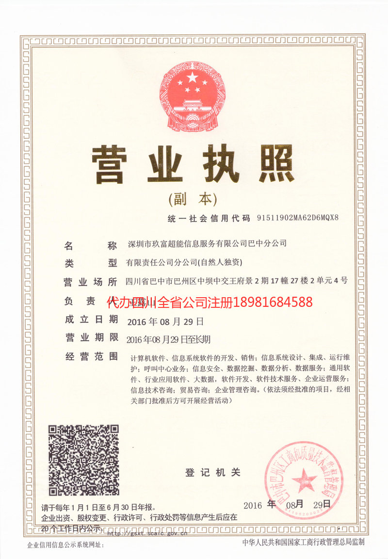 信阳信阳玖富超能信息服务有限公司