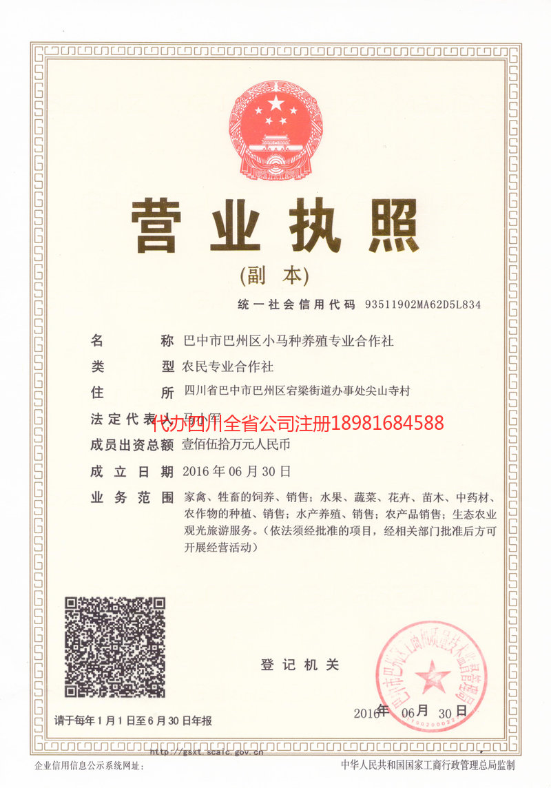 信阳信阳小马种养殖专业合作社